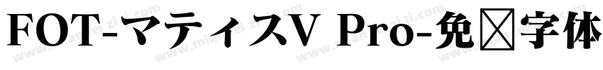 FOT-マティスV Pro字体转换